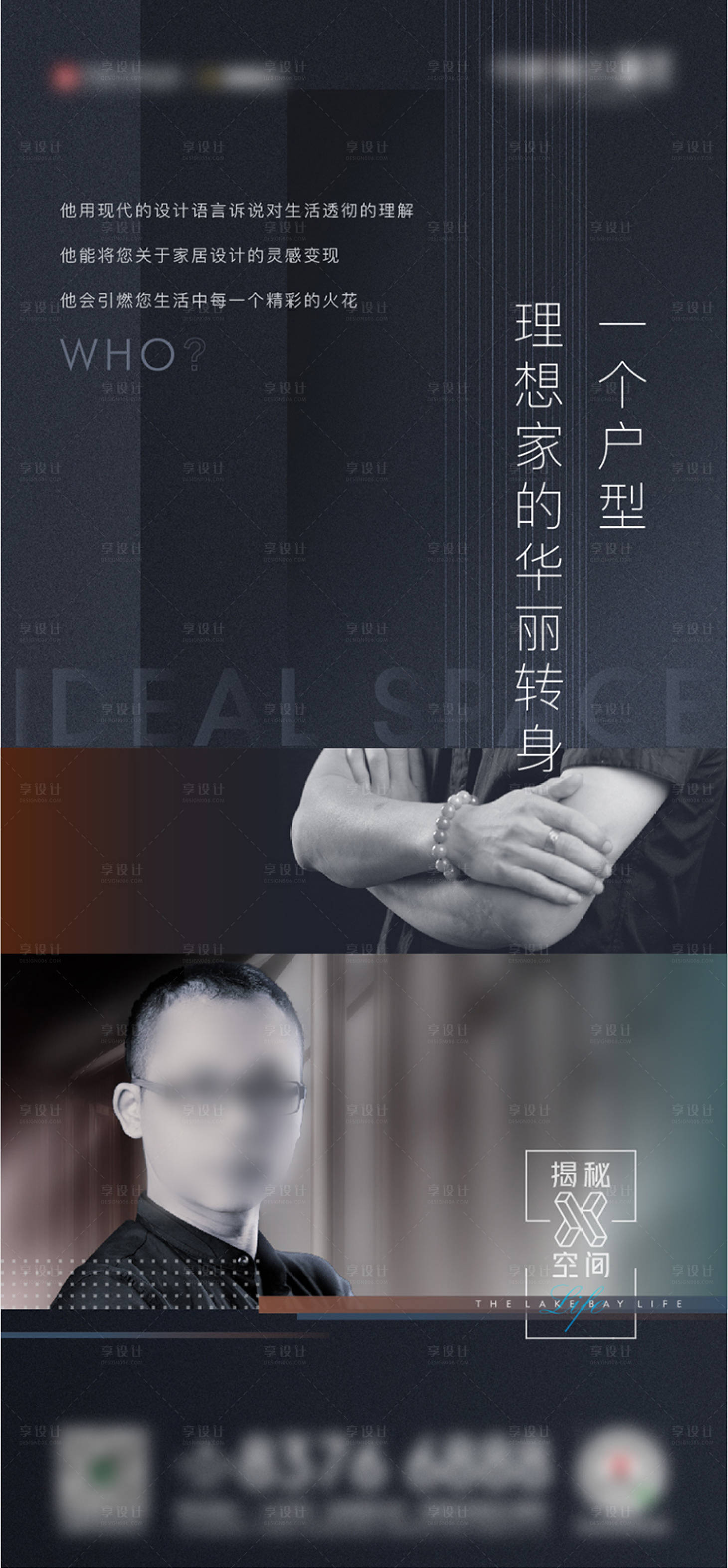 源文件下载【享设计】搜索编号：30160009621529753【地产人物价值点海报】