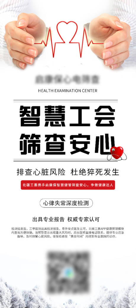 源文件下载【享设计】搜索编号：86470009325087046【智慧工会展架】