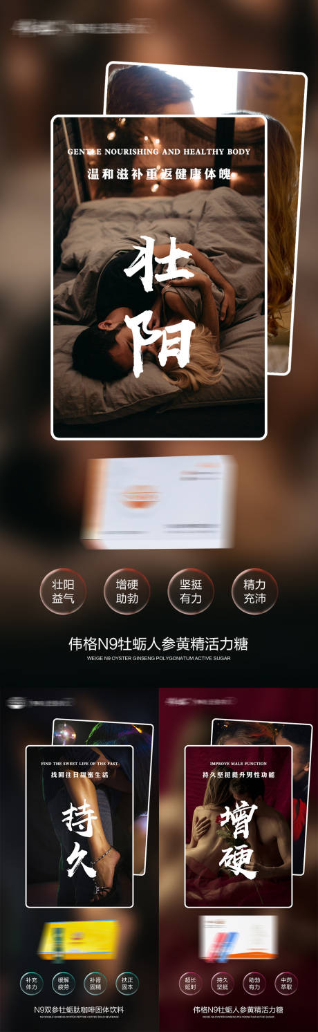 源文件下载【微商产品男性保健保养功效系列海报】编号：51100009597788414