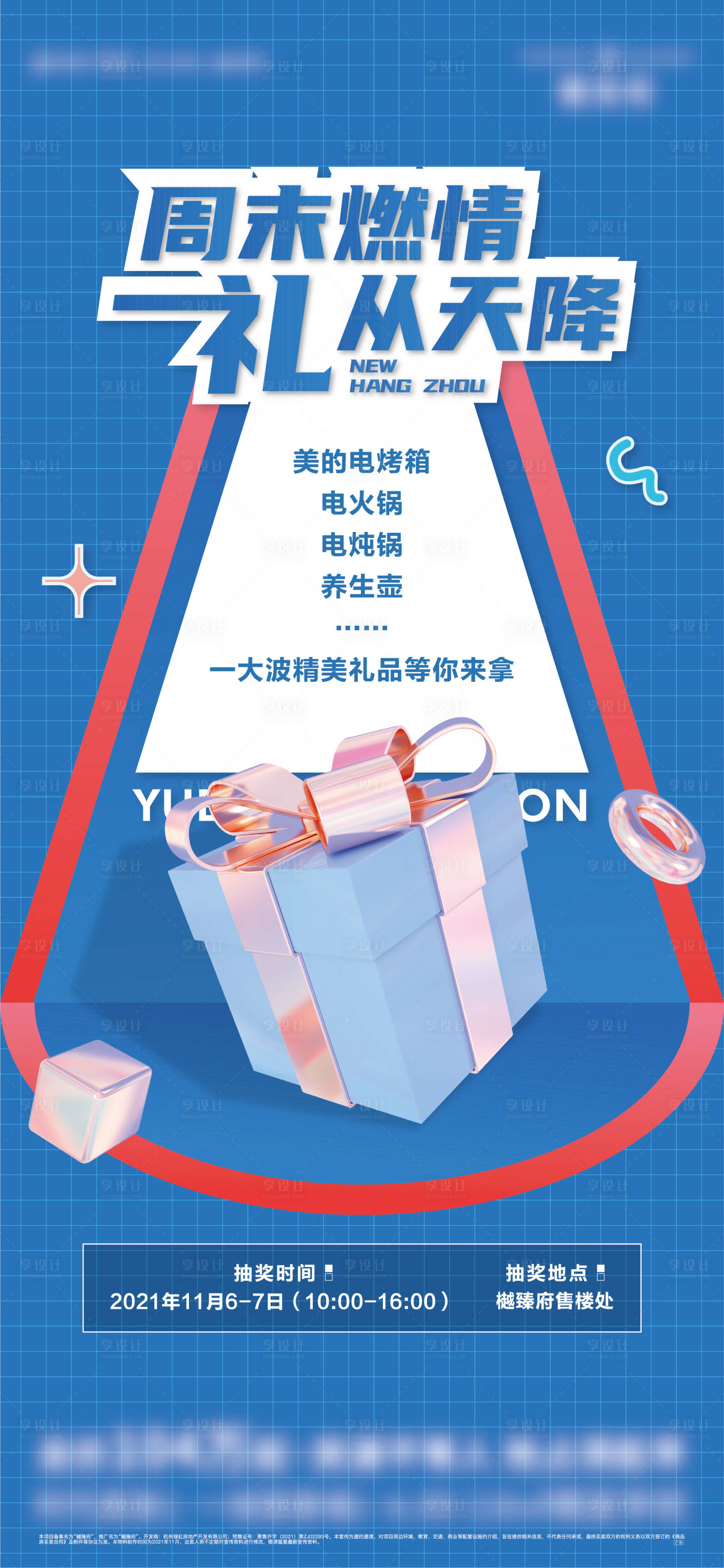 源文件下载【享设计】搜索编号：44700009729391045【活动】