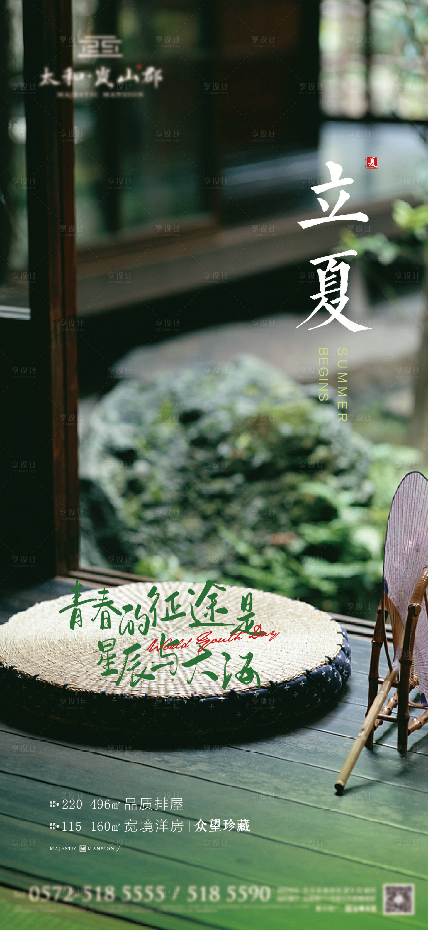 源文件下載【立夏節(jié)氣海報】編號：88820009620525559
