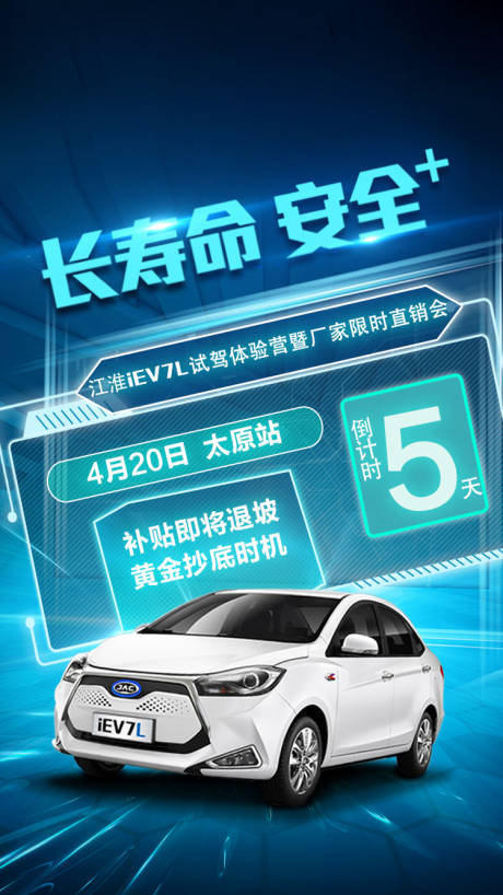 源文件下载【汽车会议活动促销试驾倒计时】编号：62380009430837299