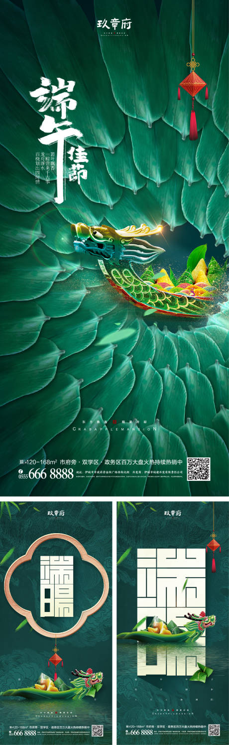 源文件下载【享设计】搜索编号：26620009322374097【端午节系列海报】