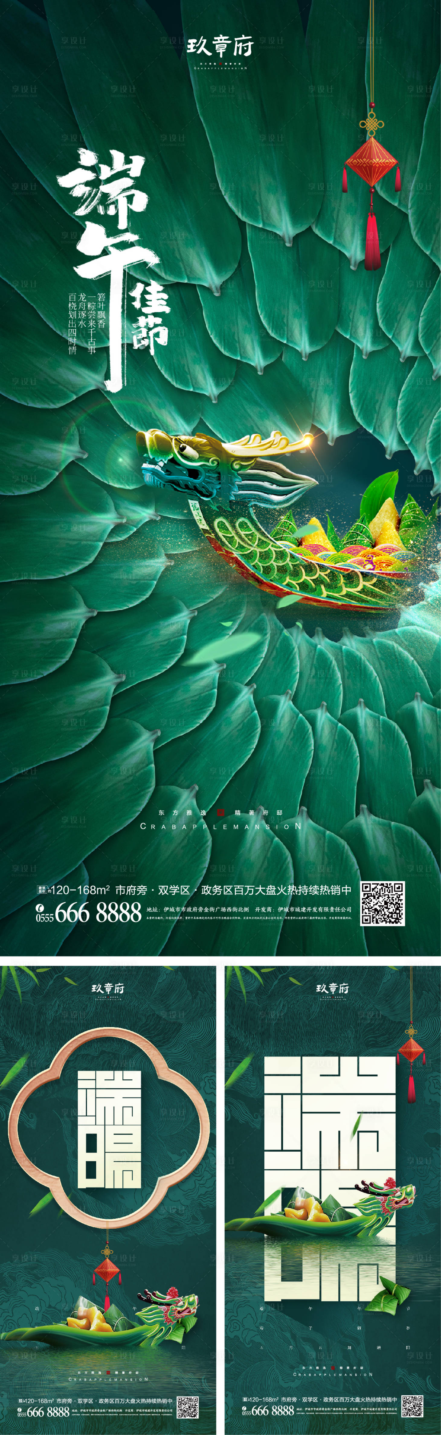 源文件下载【享设计】搜索编号：26620009322374097【端午节系列海报】