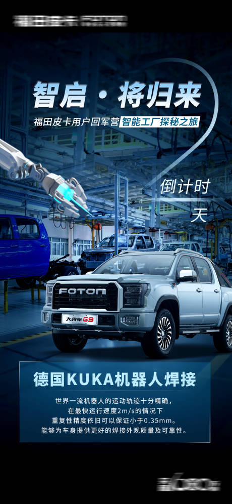 皮卡工厂倒计时海报