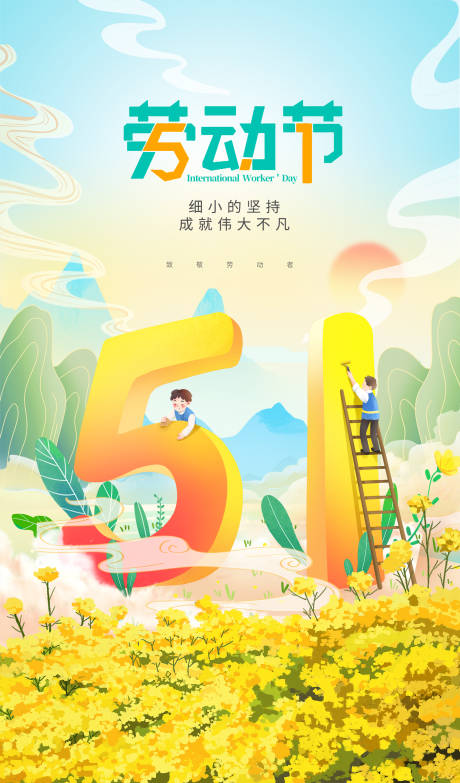 源文件下载【享设计】搜索编号：29230009697201437【五一劳动节节日海报】