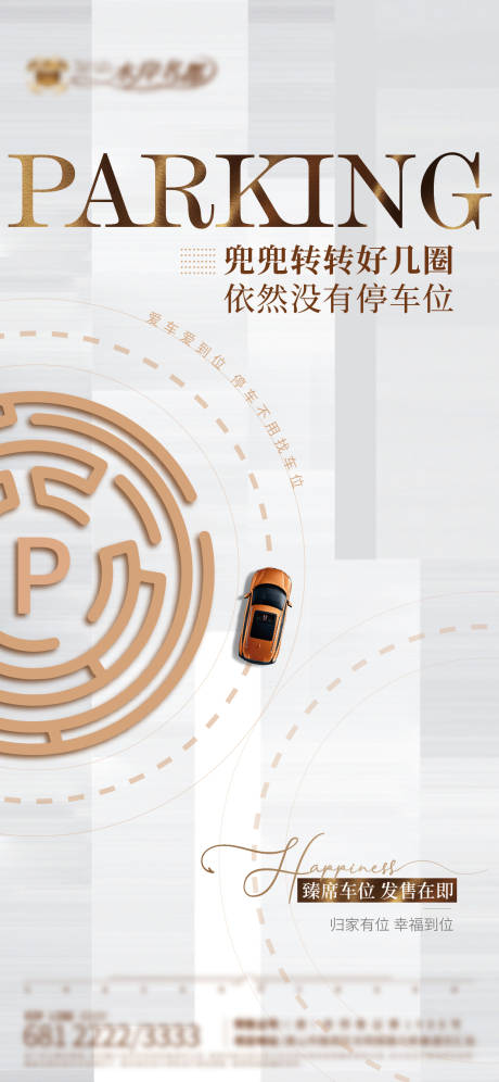 源文件下载【车位价值点】编号：20920009475464284