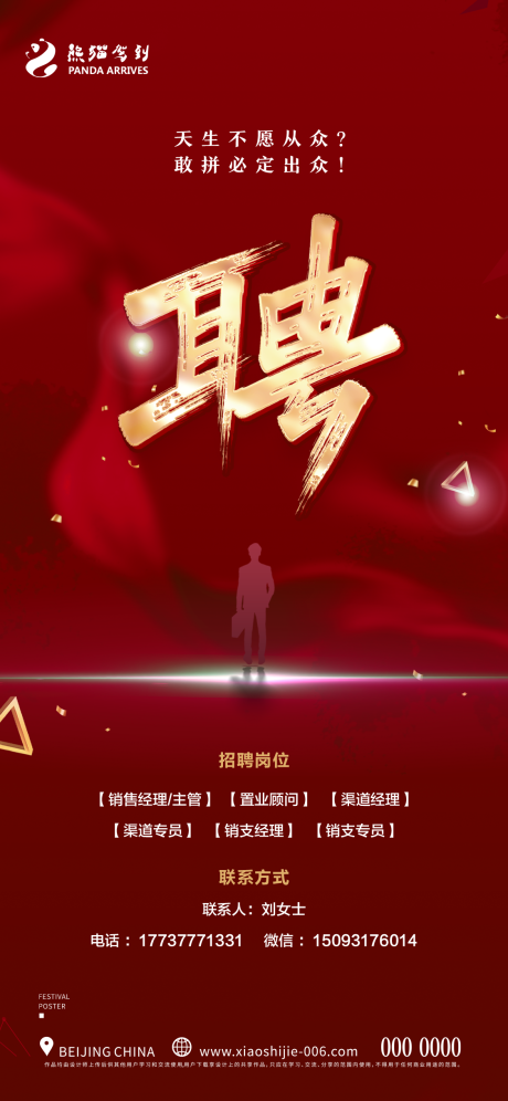 源文件下载【简约招聘高薪悬赏宣传海报】编号：93230009444646199