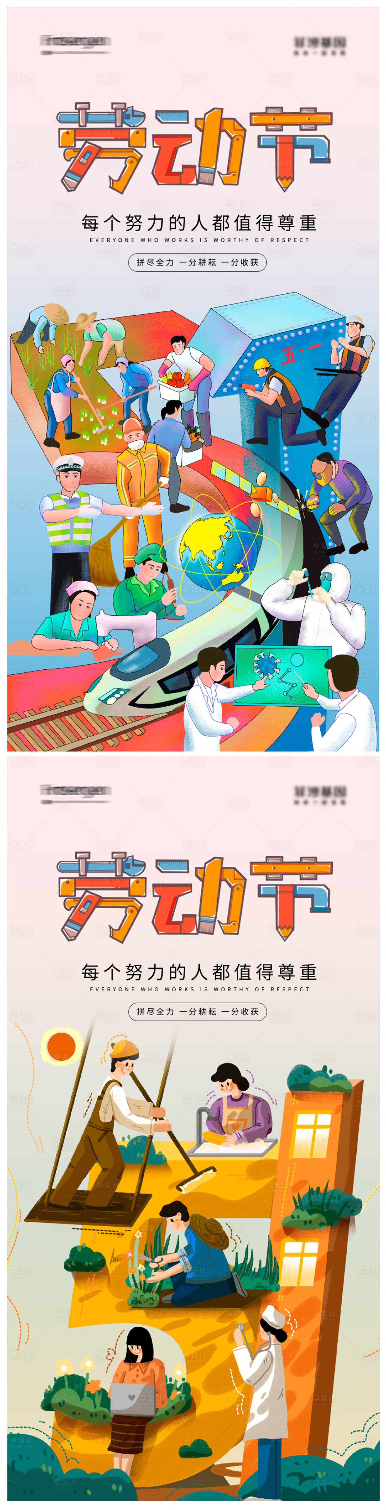 源文件下载【享设计】搜索编号：21640009421422860【五一劳动节节日海报】