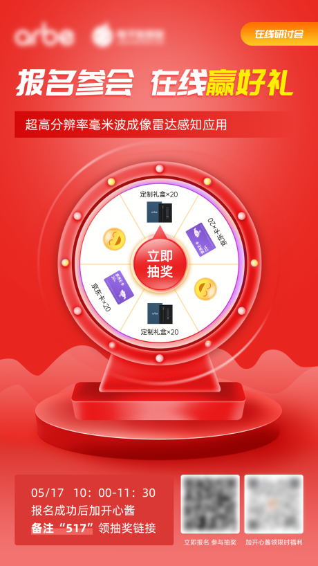 源文件下载【享设计】搜索编号：61210009467456561【转盘抽奖】