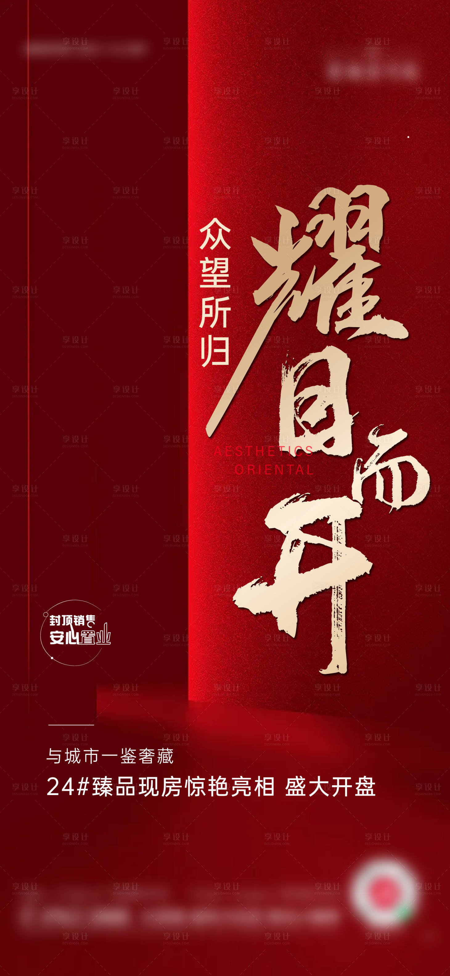 源文件下载【热销人气开盘海报】编号：20220422110125515