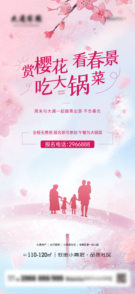 源文件下載【享設計】搜索編號：62980009529857753【地產踏青活動海報】