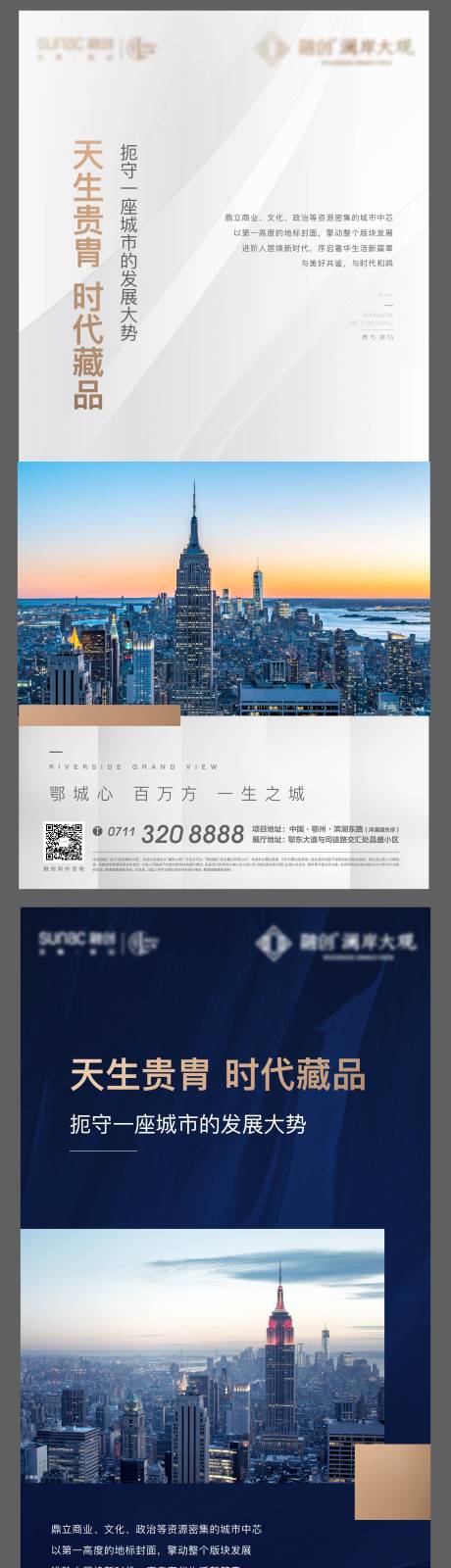 源文件下载【地产写字楼商务海报】编号：44690009374045480
