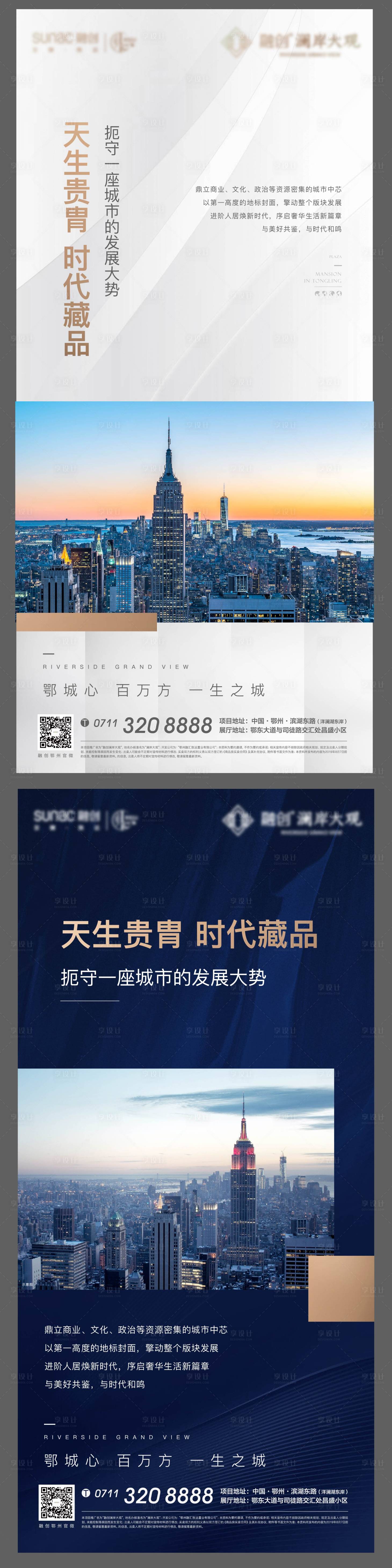 源文件下載【享設計】搜索編號：44690009374045480【地產寫字樓商務海報】