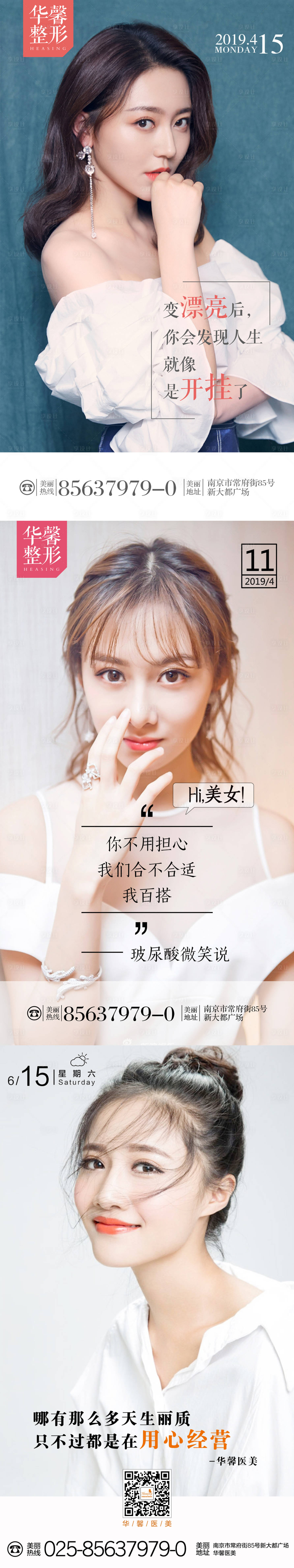 源文件下載【享設計】搜索編號：43180009556993578【醫美早安文案圖】