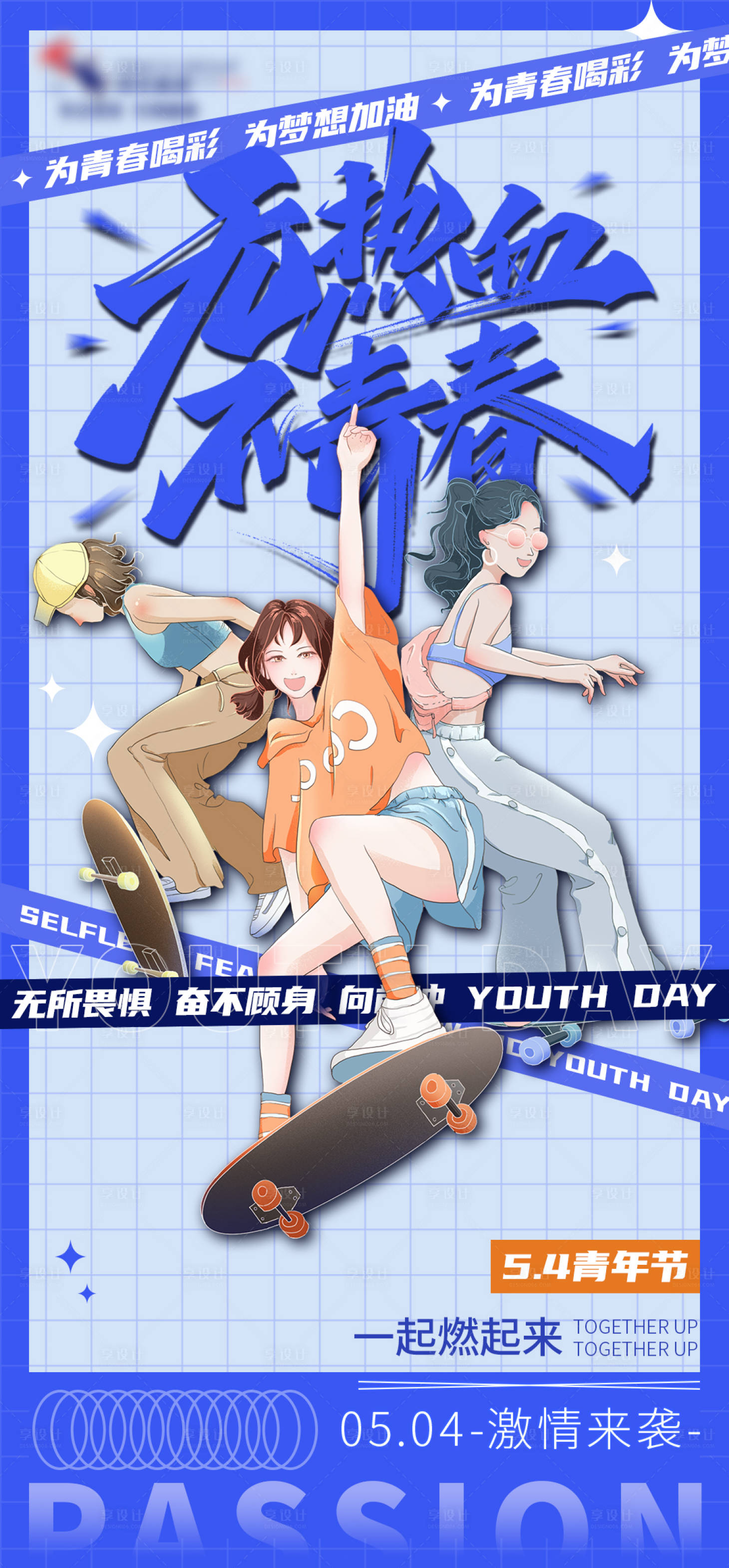 源文件下載【54青年節(jié)海報】編號：71960009684076297