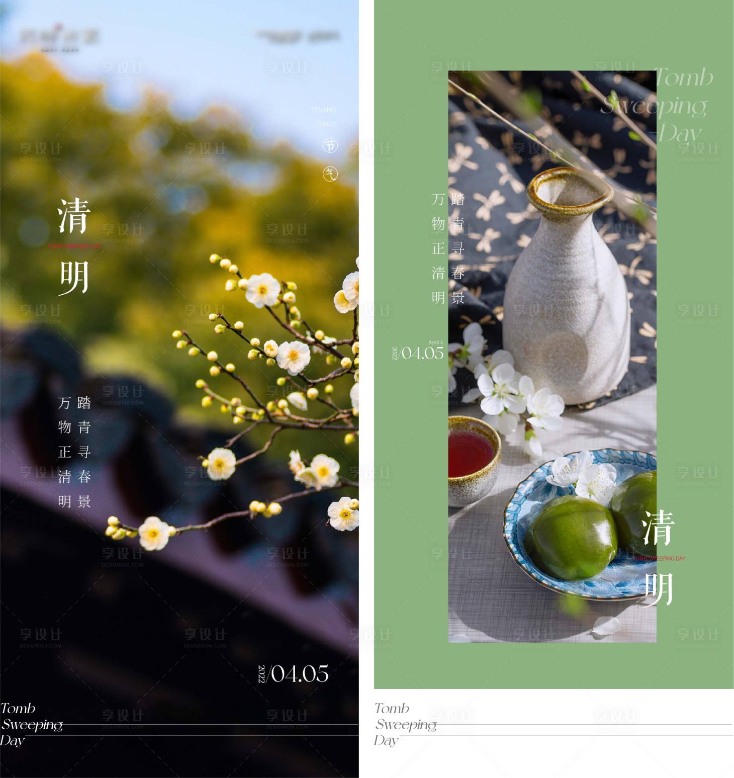源文件下载【享设计】搜索编号：58610009417749435【清明节气系列海报】