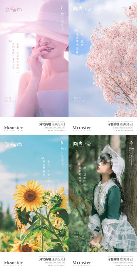源文件下載【享設計】搜索編號：80600009744961153【醫美早安系列海報】
