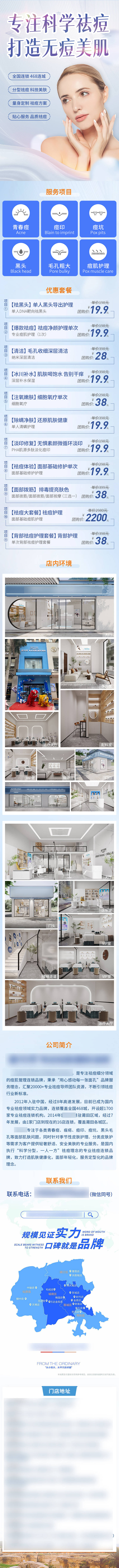 源文件下载【享设计】搜索编号：77040009566198478【医美护肤促销详情页】