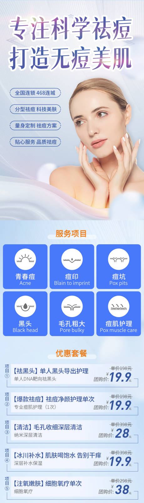 源文件下载【医美护肤促销详情页】编号：77040009566198478