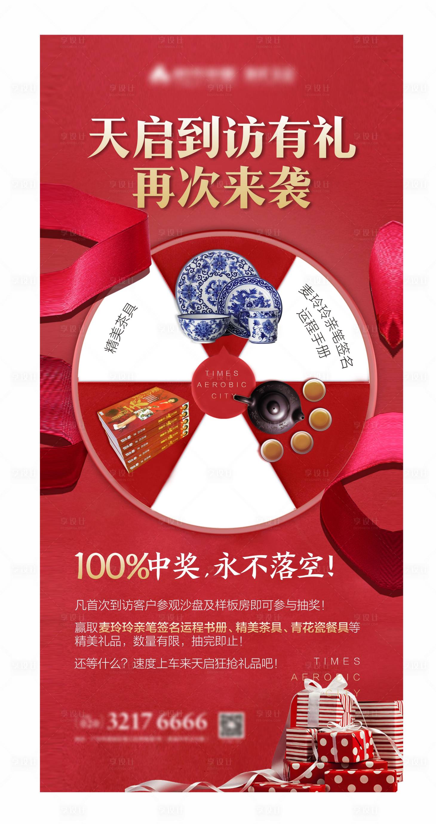 源文件下载【到访有礼海报】编号：70620009499475112