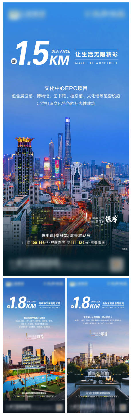 源文件下載【享設計】搜索編號：31320009588894059【地產配套價值點系列海報】