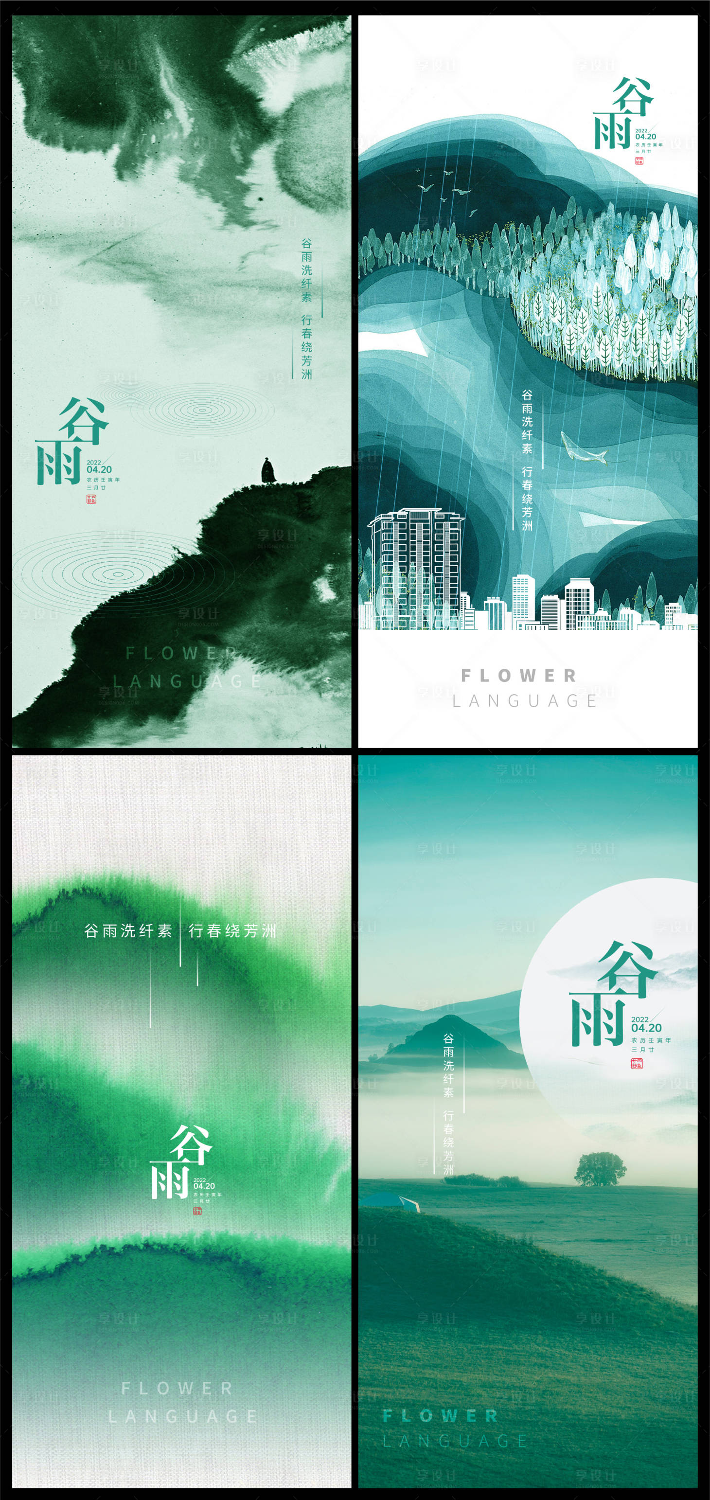 源文件下載【享設計】搜索編號：79380009445355749【谷雨節氣】