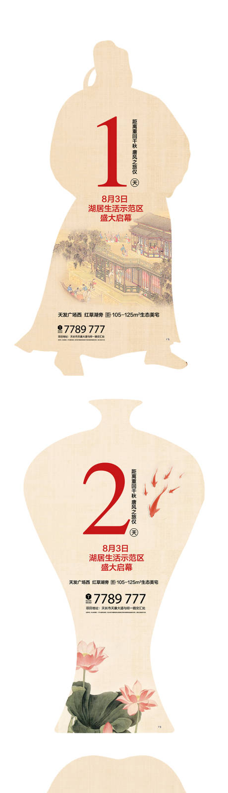 源文件下载【享设计】搜索编号：31300009682248671【倒计时中式人物剪影中国风中国】