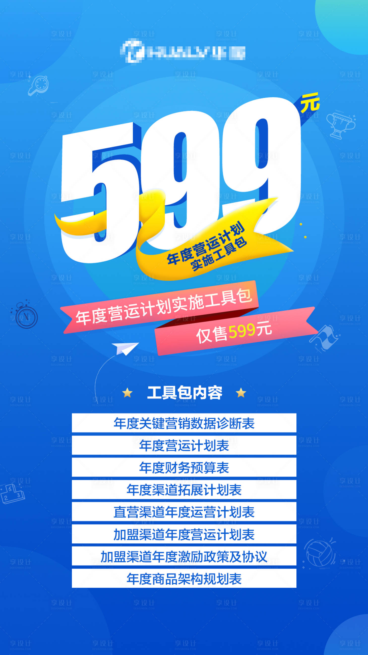 源文件下载【线上教育培训咨询微商课表】编号：38310009738491734