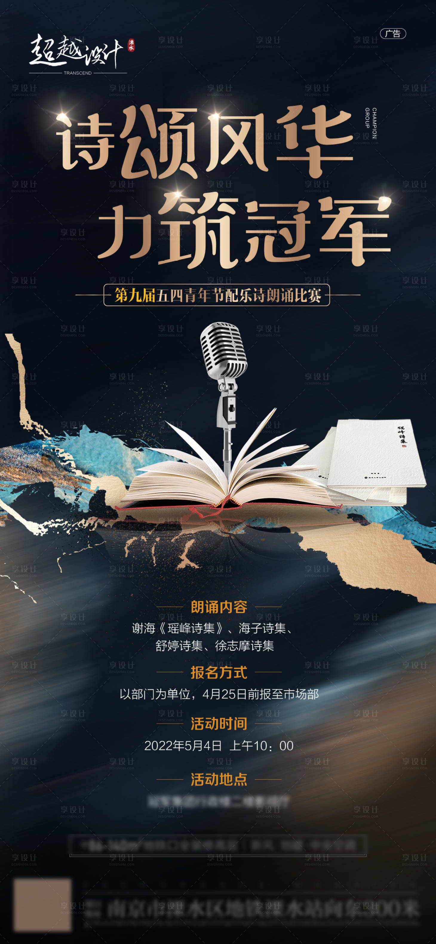源文件下載【享設計】搜索編號：73210009548372586【朗誦比賽海報】