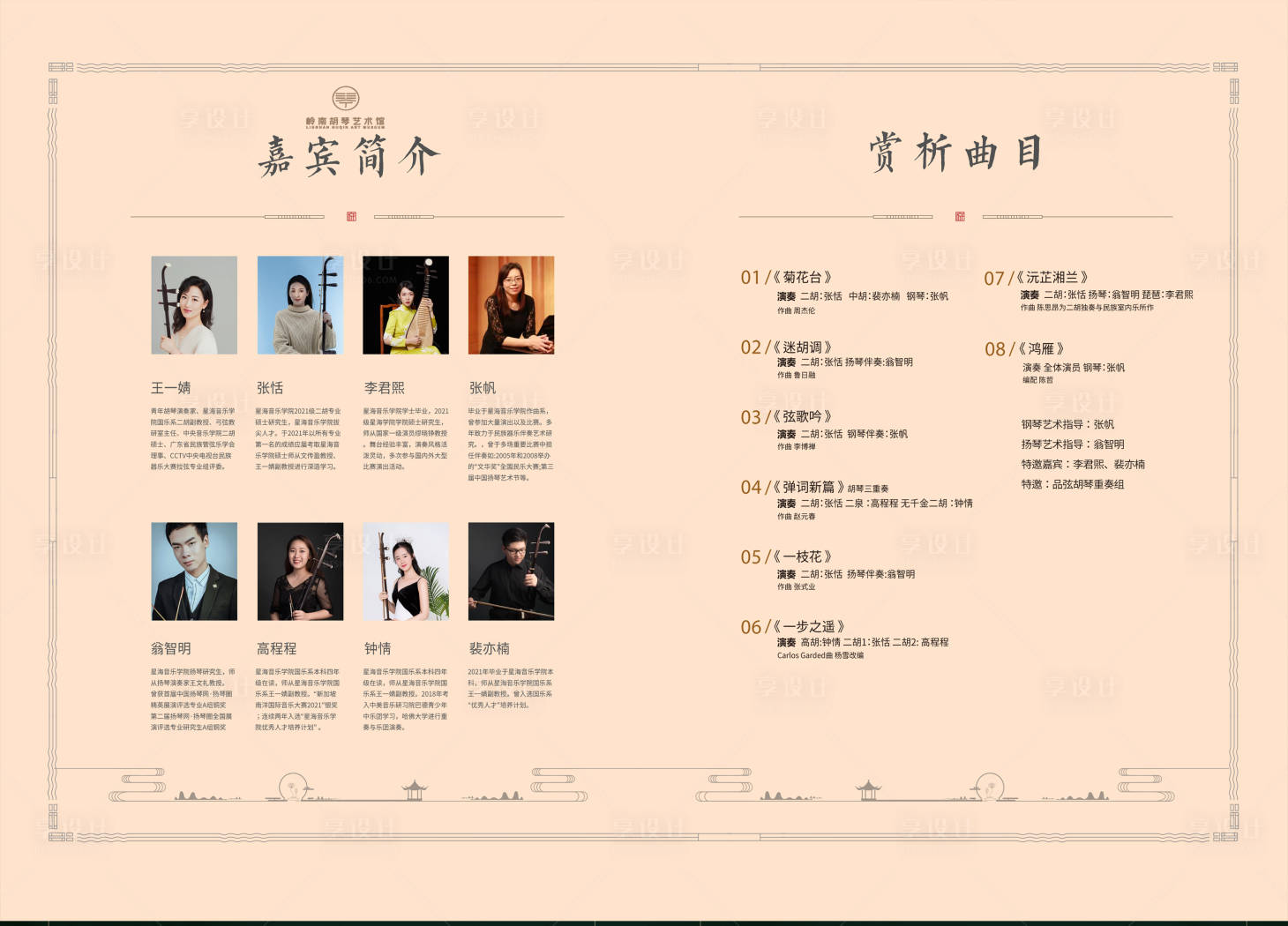 源文件下載【享設計】搜索編號：42260009598107513【音樂會節目單印刷單頁 】