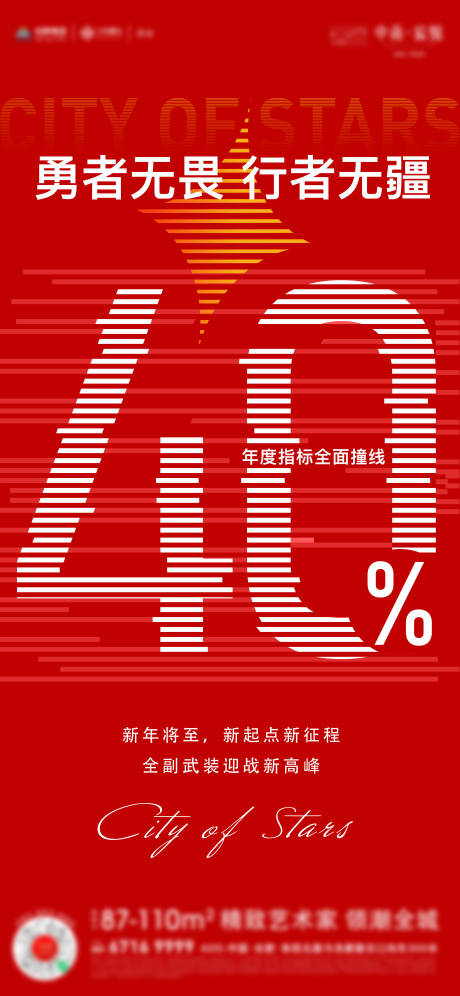 源文件下载【地产红色热销海报】编号：21780009398747446