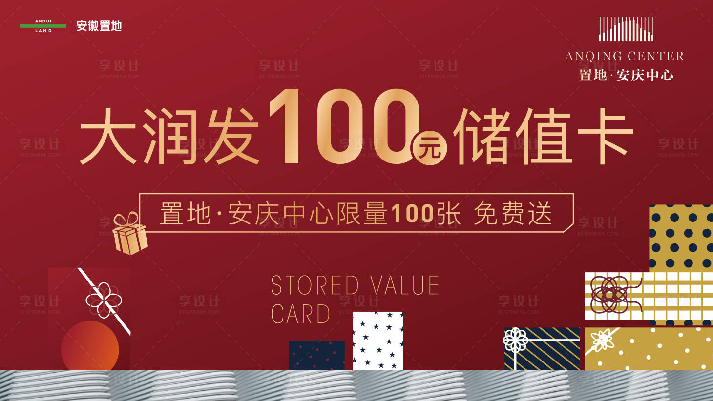 源文件下载【享设计】搜索编号：69660009740589460【储值卡】