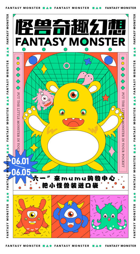 源文件下載【六一奇趣繽紛海報】編號：23250009545041742