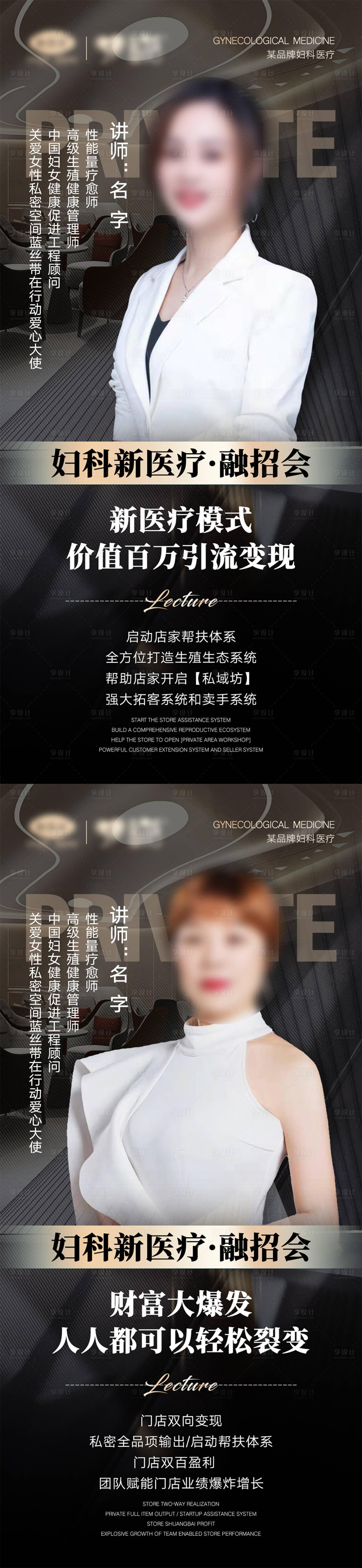 源文件下載【享設計】搜索編號：23740009539402258【微商講師會議宣傳海報】