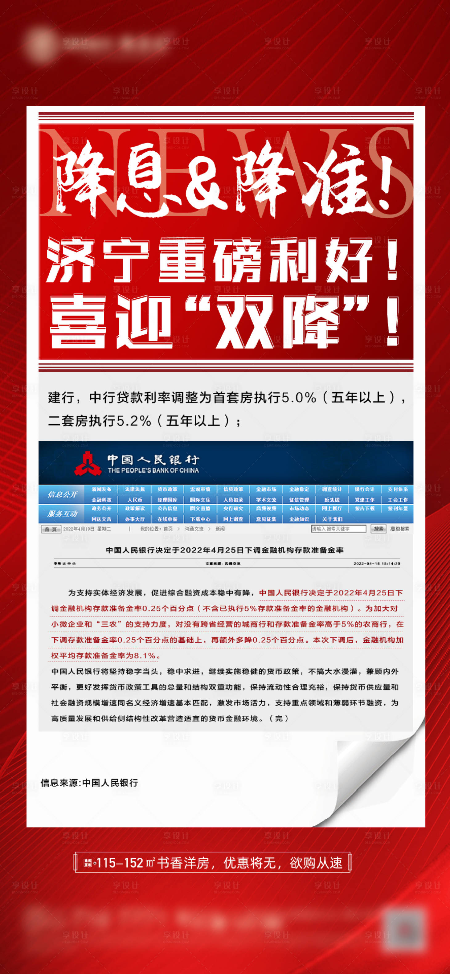 源文件下載【享設計】搜索編號：85930009550009631【降息】