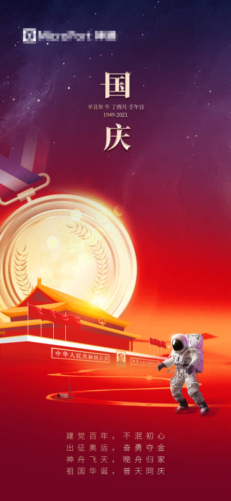 源文件下载【享设计】搜索编号：89960009552197785【炫酷紫色国庆节日海报】