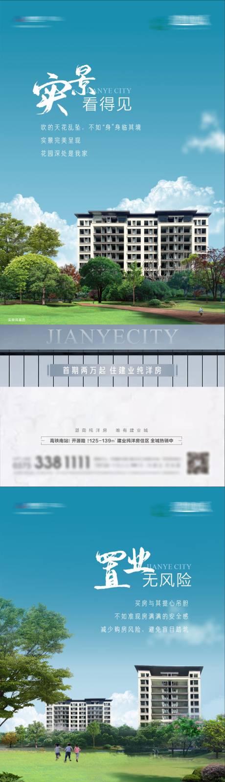 源文件下载【地产实景价值点海报】编号：18630009340922144