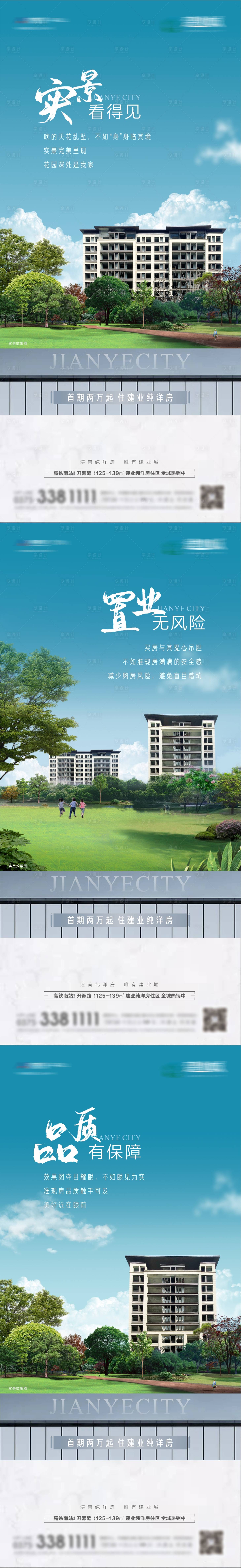 源文件下載【地產實景價值點海報】編號：18630009340922144