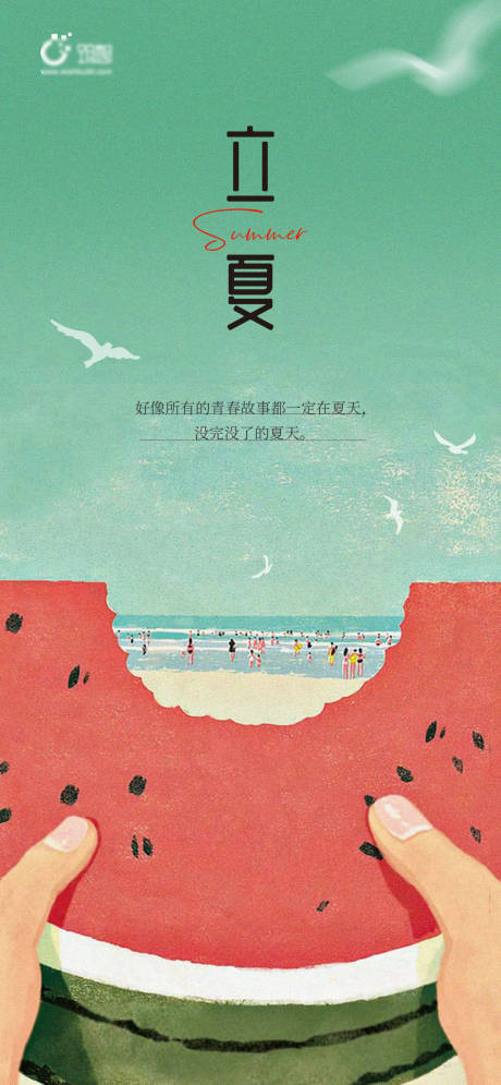 源文件下载【立夏海报】编号：45920009691671264