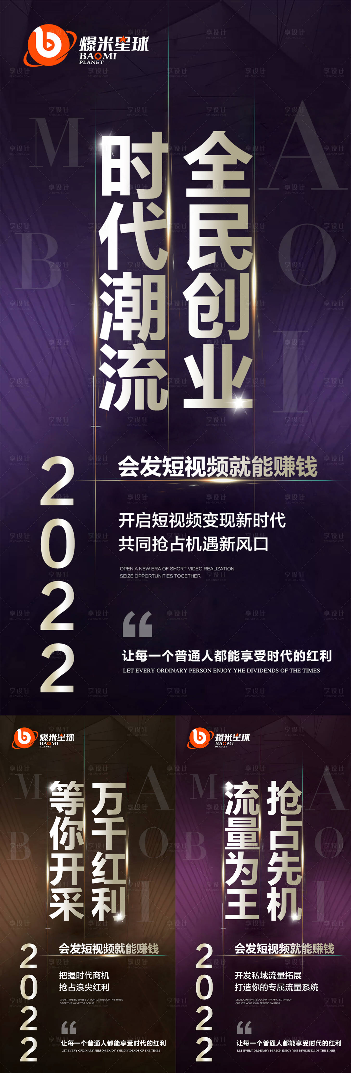 编号：20220402091254495【享设计】源文件下载-微商造势预热招商大字报系列海报