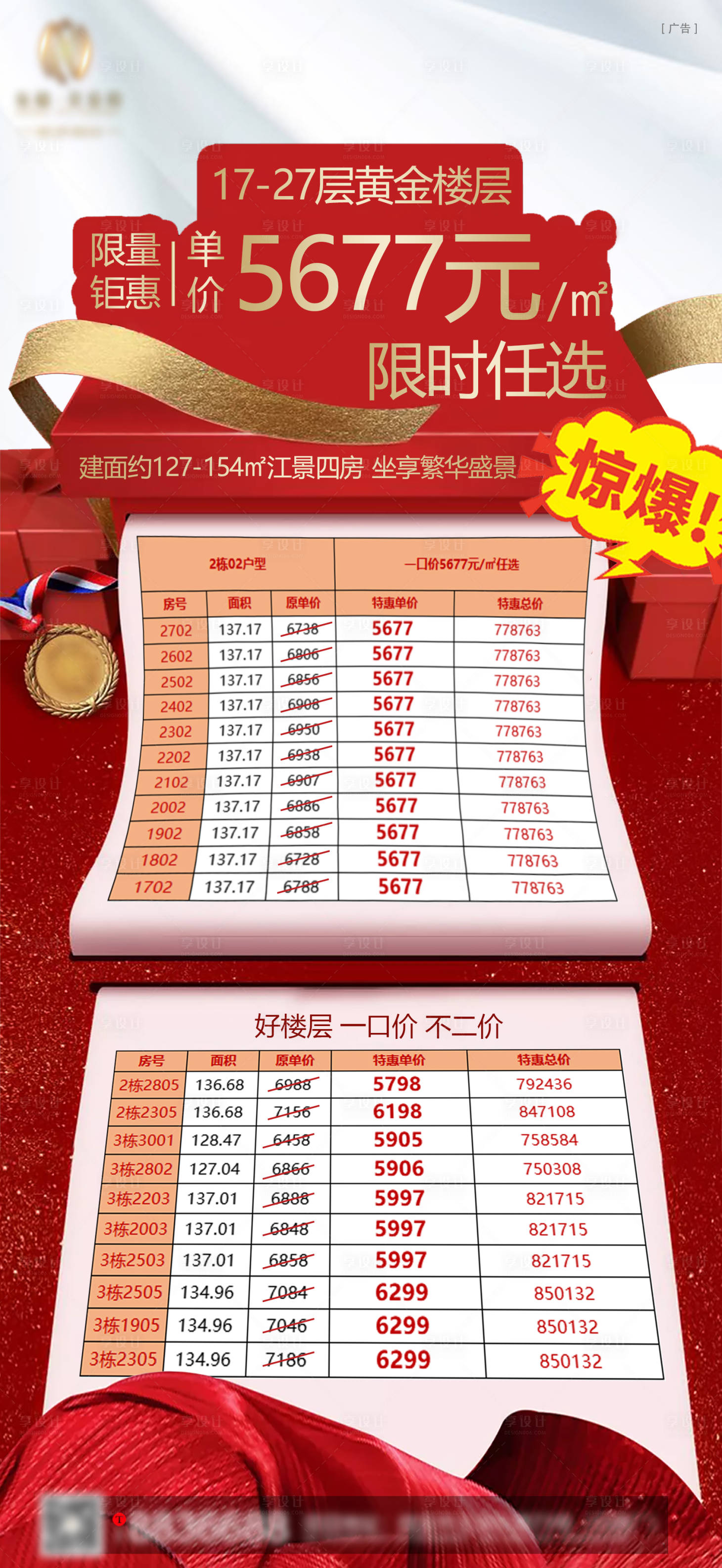 源文件下載【享設(shè)計】搜索編號：50560009338856061【地產(chǎn)特價房 】
