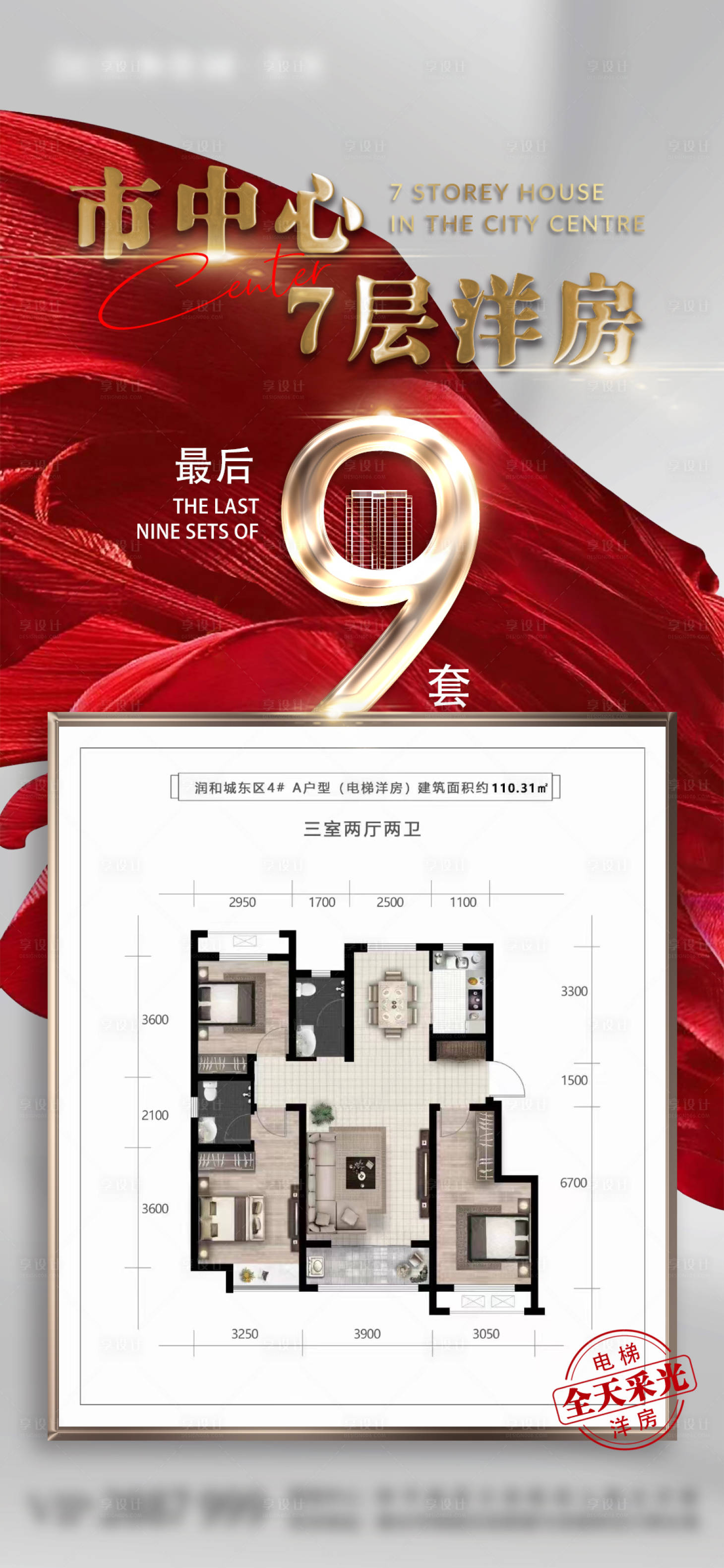 源文件下载【洋房】编号：61690009510753795