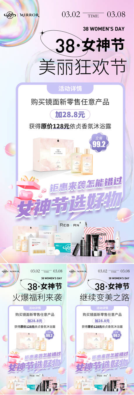 源文件下载【38女神节美丽狂欢节海报】编号：55870009632977961