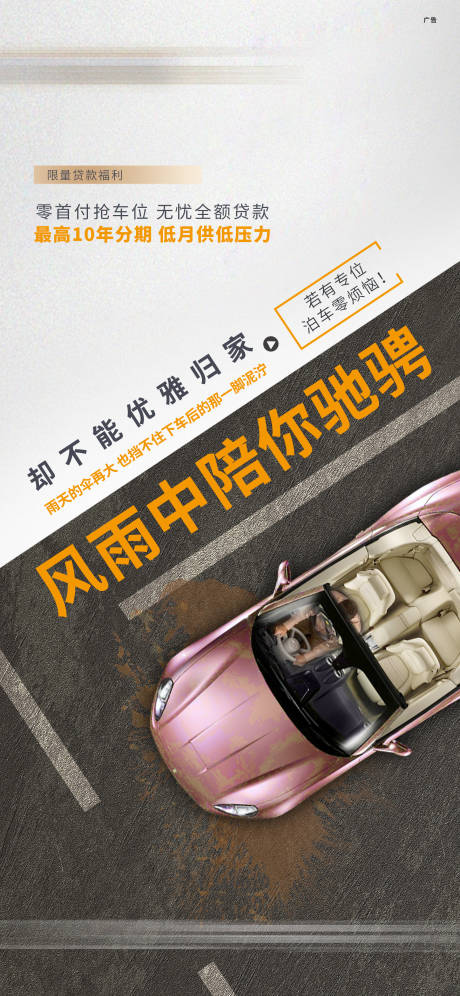 源文件下载【房地产车位创意海报】编号：54810009729096291