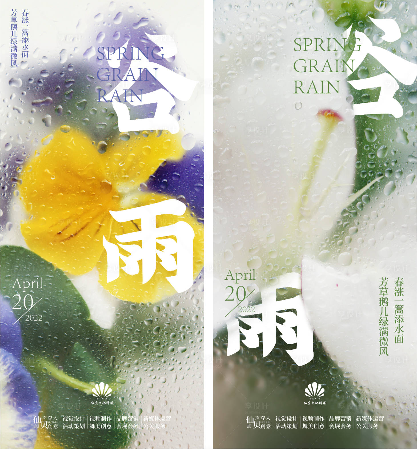 源文件下载【享设计】搜索编号：94610009450915480【谷雨节气系列海报】