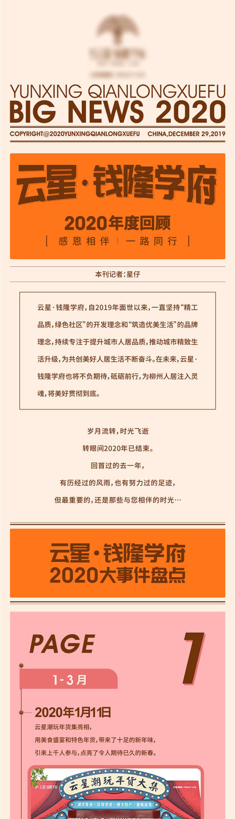源文件下载【地产年终总结长图】编号：24170009555216841