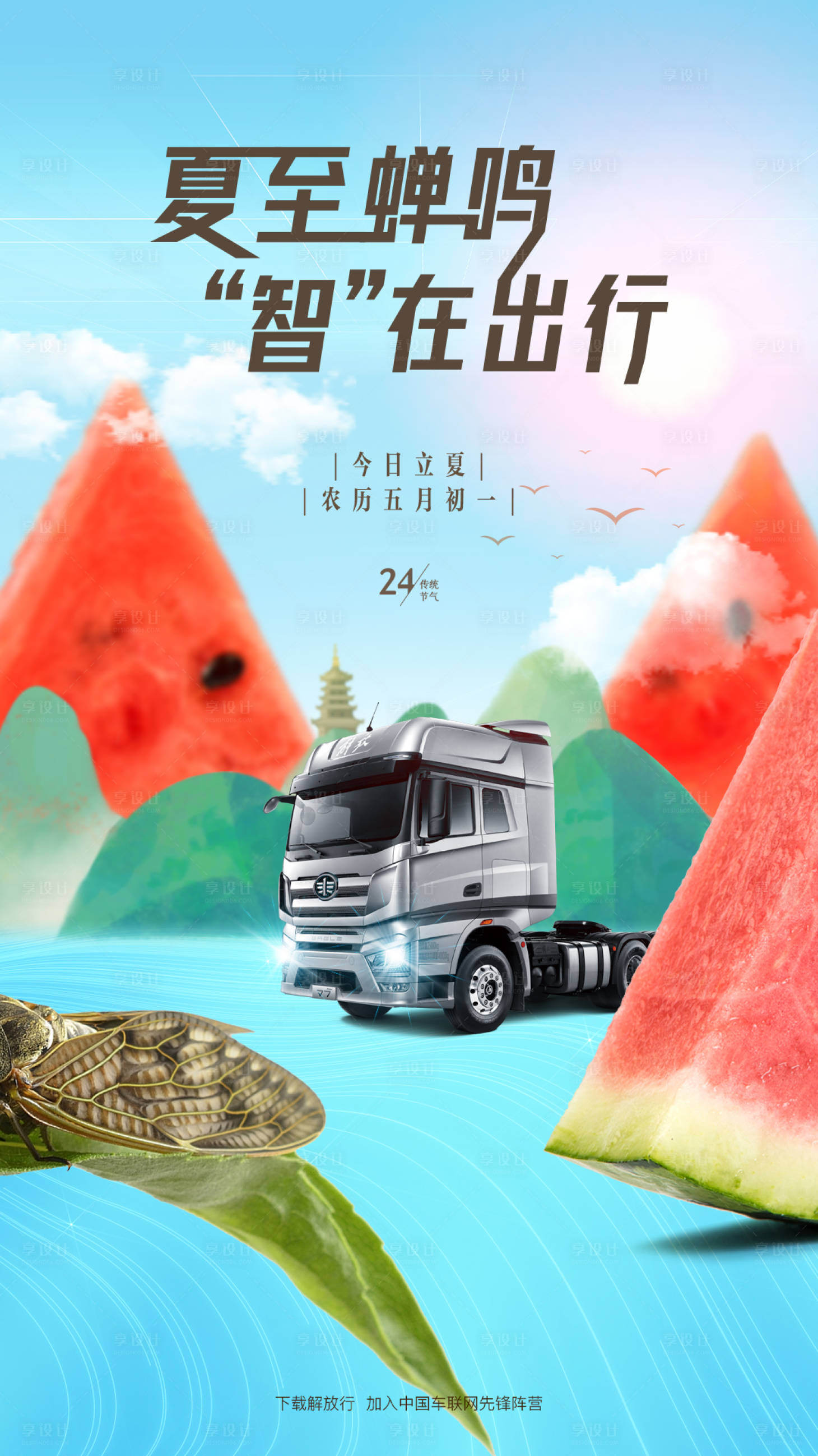 源文件下載【享設計】搜索編號：43530009743021158【24節氣汽車科技互聯夏至蟬鳴智在出行】