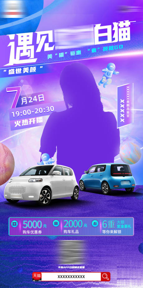 源文件下載【享設(shè)計】搜索編號：27860009417884055【汽車直播海報】