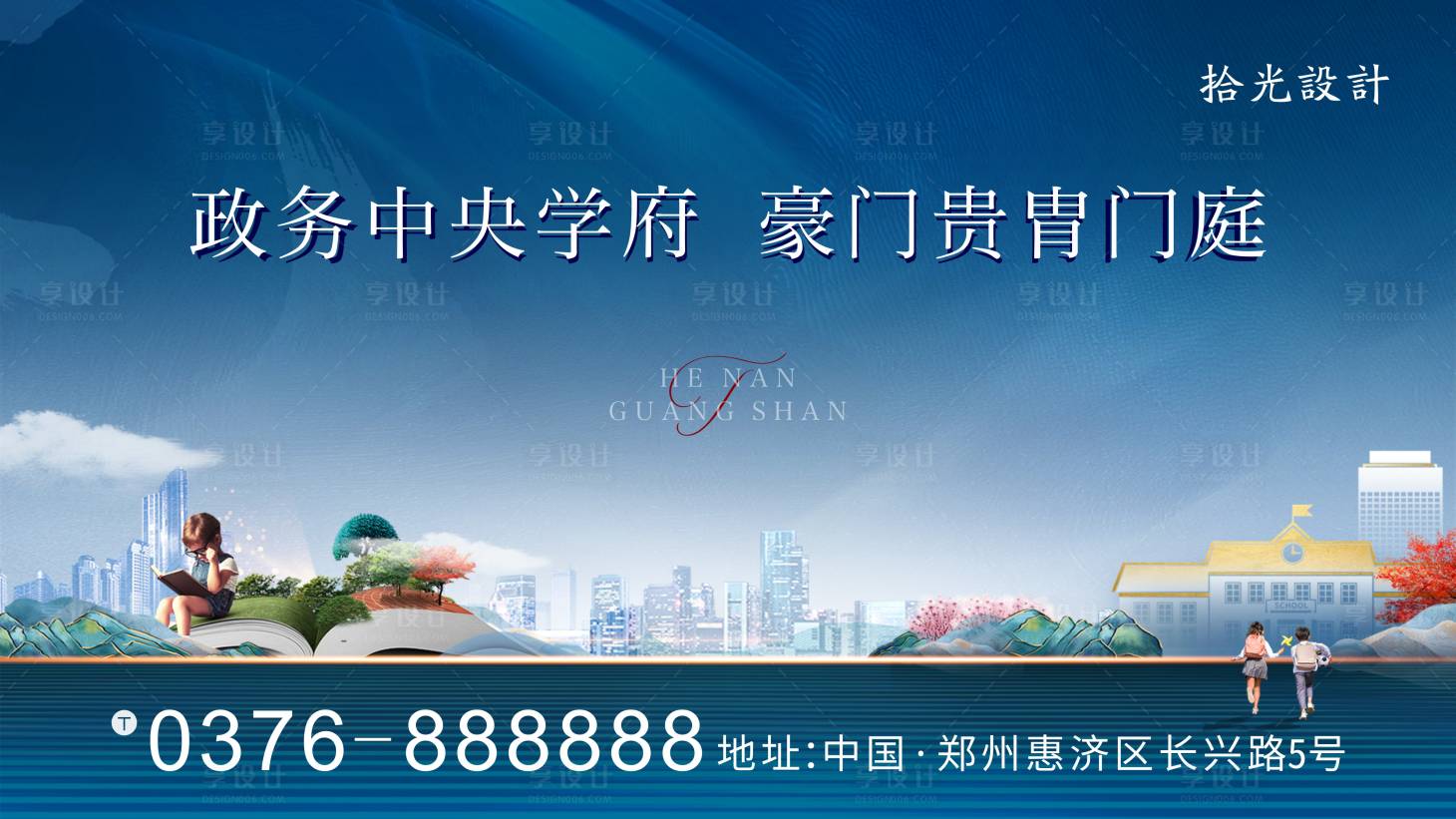 源文件下载【高端地产学区房海报】编号：89540009337313130